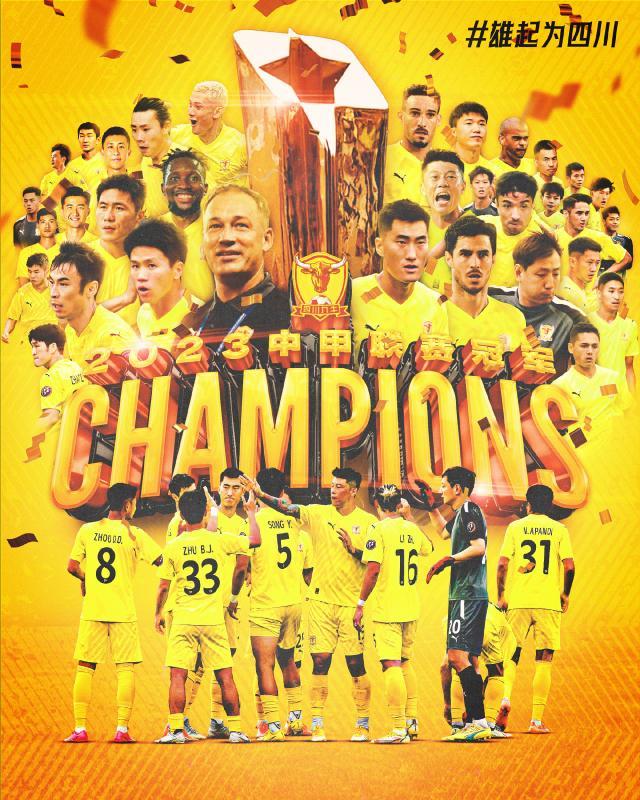 开云体育-2023中甲大结局：九牛西海岸冲超 全华班广州保级