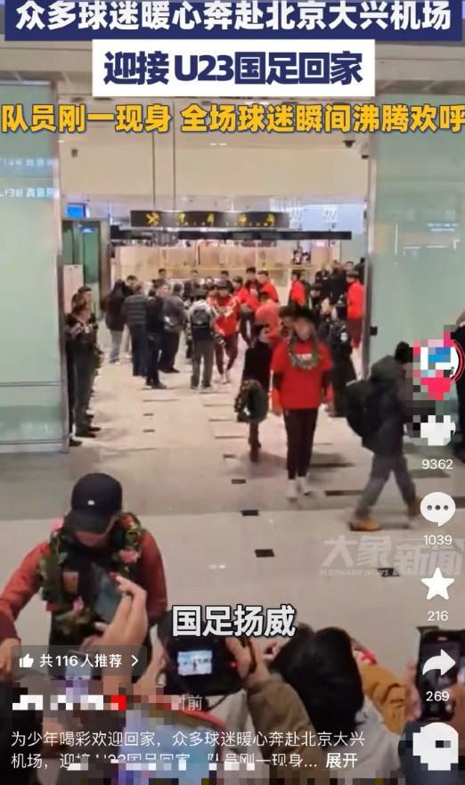 Kaiyun APP-有媒体此前号召抵制西安和U23国足，今天“C位”直播国足接机