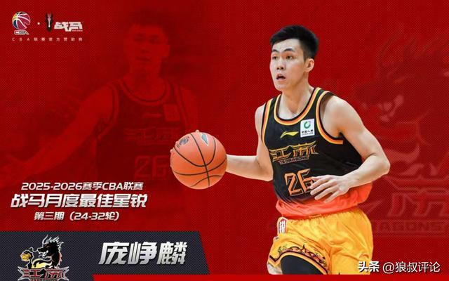 kaiyun体育app-断档式领先其他新秀！CBA官方：庞峥麟获第三期最佳星锐球员