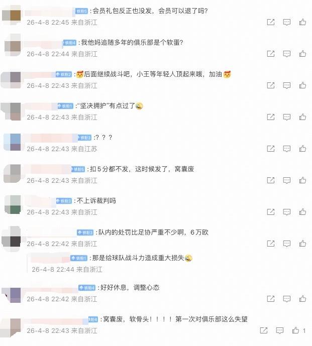 Kaiyun APP-米特里策被队内罚6万欧，许多浙江球迷在公告评论区表示对俱乐部失望
